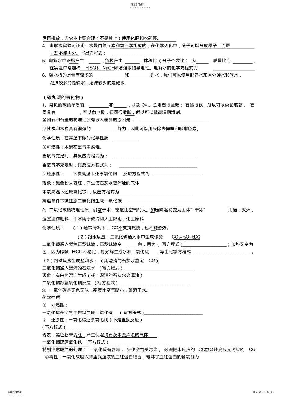 2022年初三化学知识汇总 .pdf_第2页