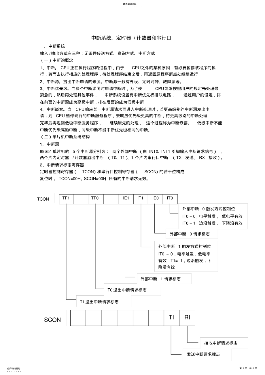 2022年单片机定时计数器知识点 .pdf_第1页