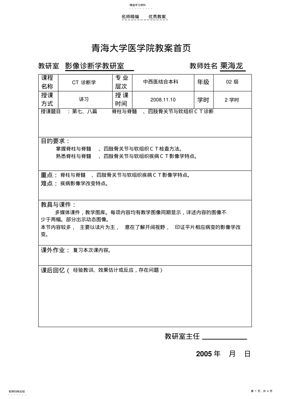 2022年脊柱骨关节疾病ct诊断教案 .pdf_第1页