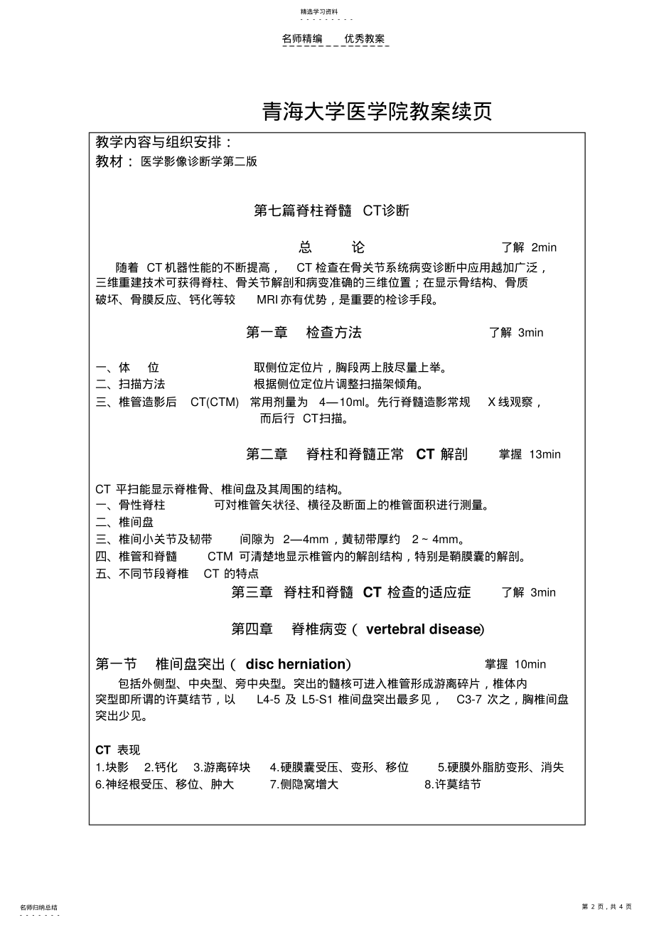 2022年脊柱骨关节疾病ct诊断教案 .pdf_第2页