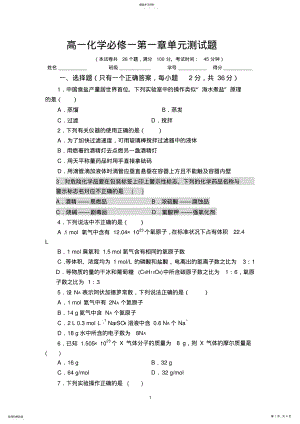 2022年高一化学必修一第一章单元测试题2 2.pdf