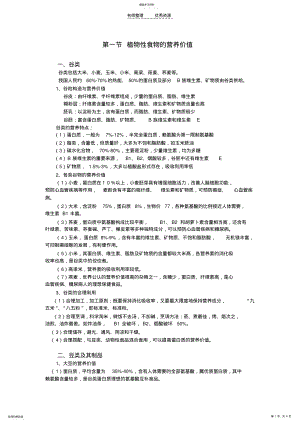 2022年食物营养与食品加工基础教案 .pdf