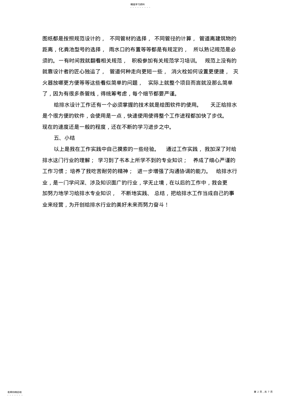 2022年设计院年终总结三篇 .pdf_第2页