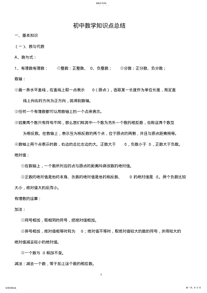 2022年初中数学知识点小结 3.pdf