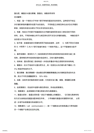 2022年医学分子生物学复习资料 .pdf