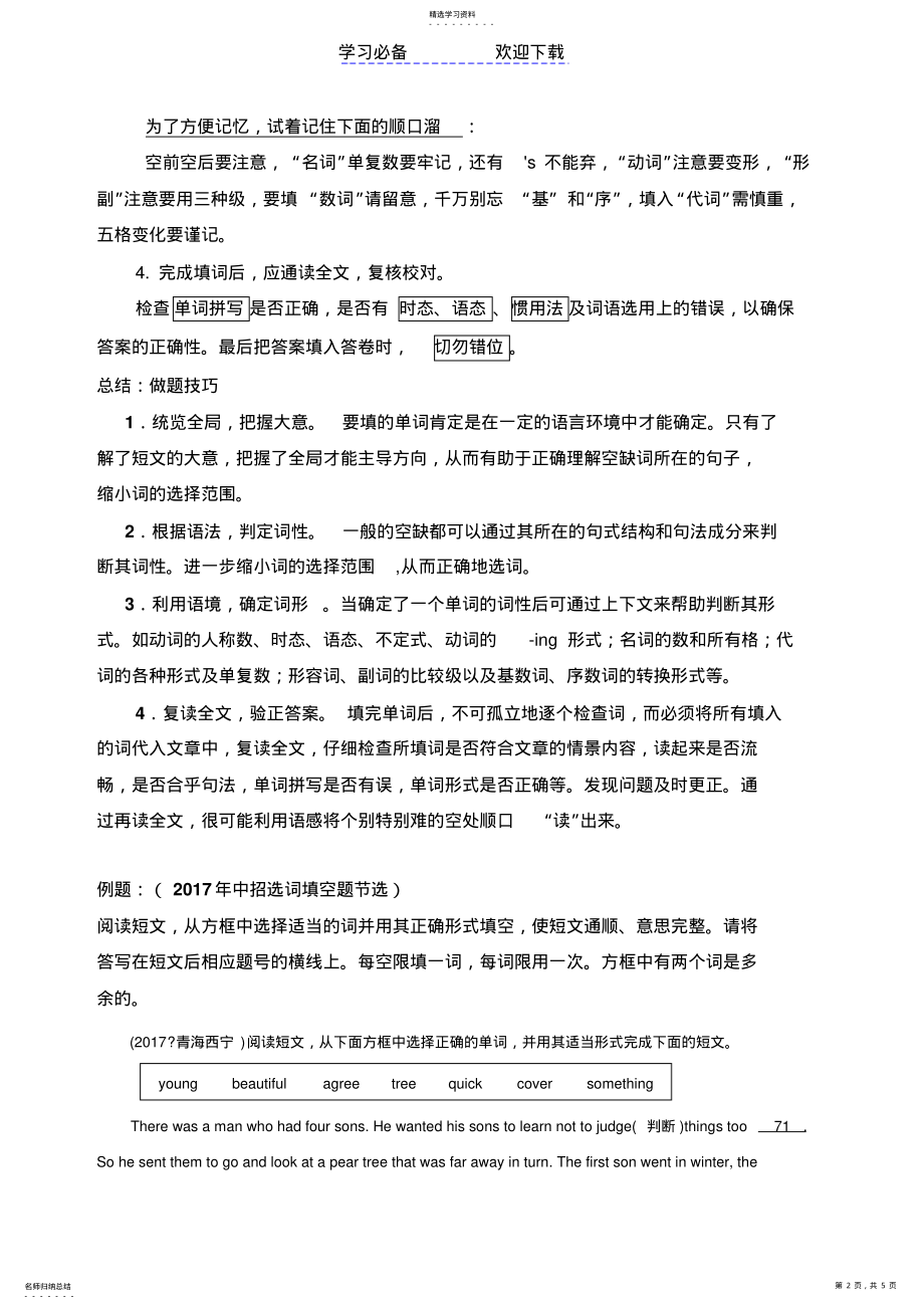 2022年初中英语选词填空解题技巧及练习题 .pdf_第2页