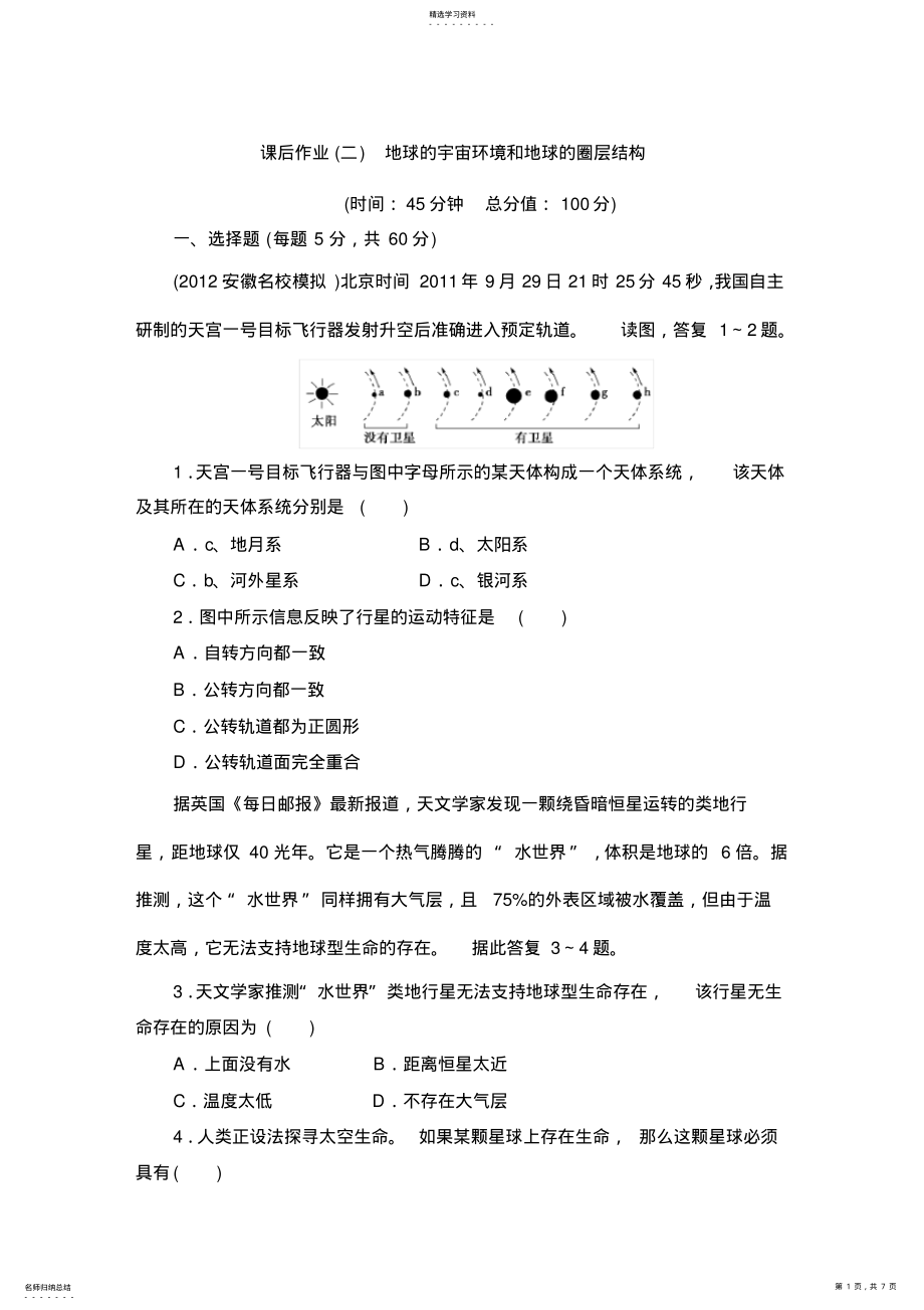 2022年课后作业-2 .pdf_第1页