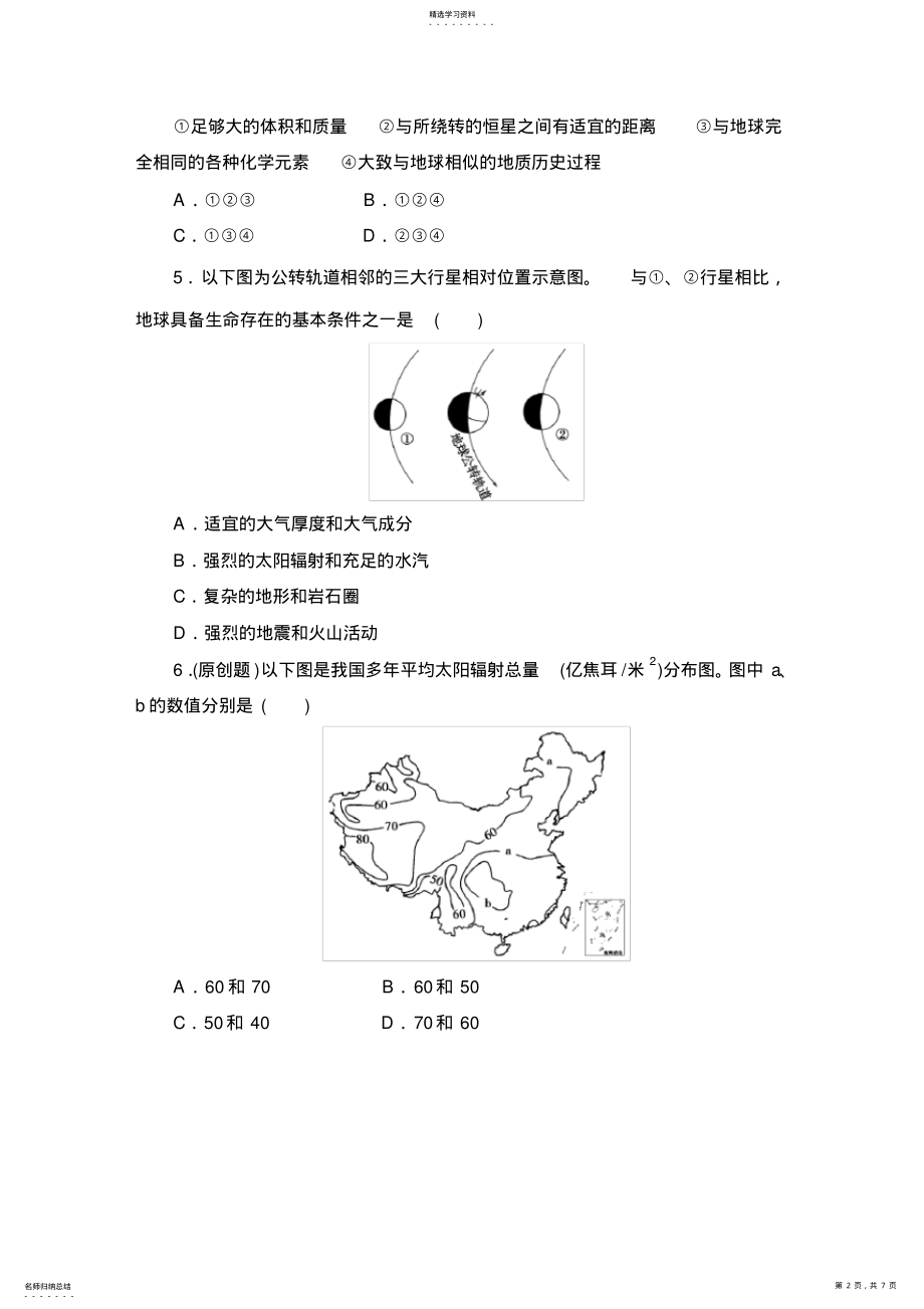 2022年课后作业-2 .pdf_第2页