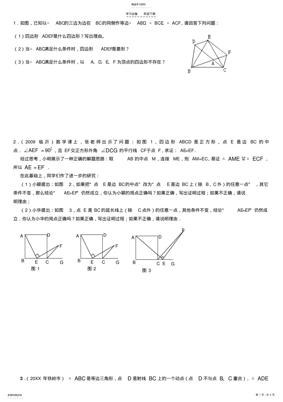 2022年经典平行四边形压轴题 .pdf_第1页