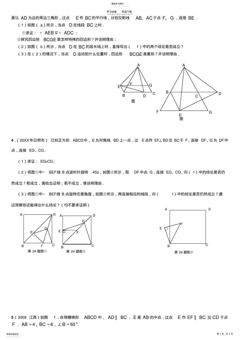 2022年经典平行四边形压轴题 .pdf_第2页