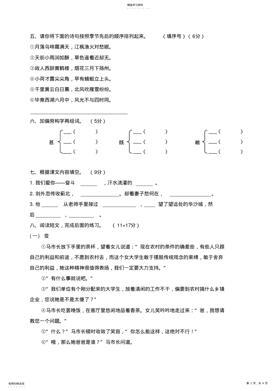 2022年苏教版小学六年级上语文期中测试卷及答案 .pdf_第2页