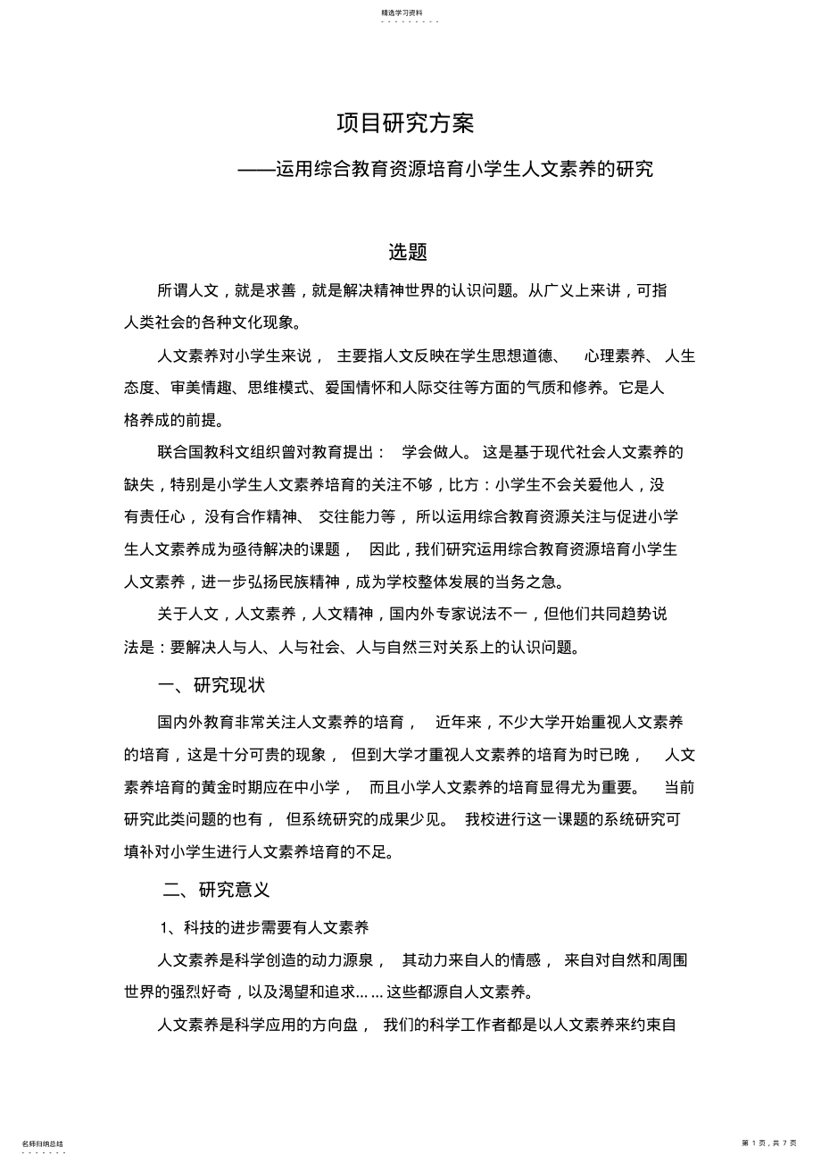 2022年项目研究方案 .pdf_第1页