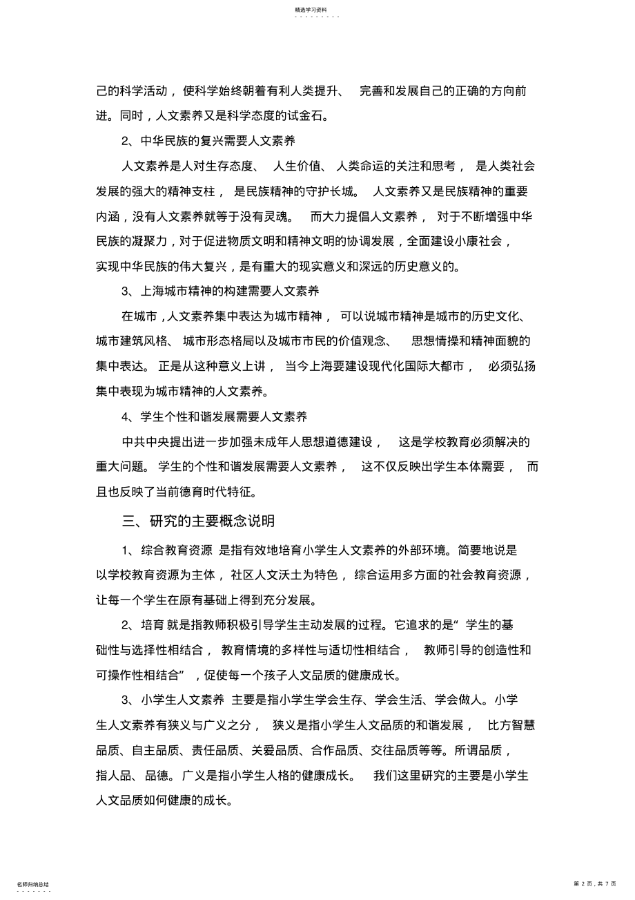 2022年项目研究方案 .pdf_第2页