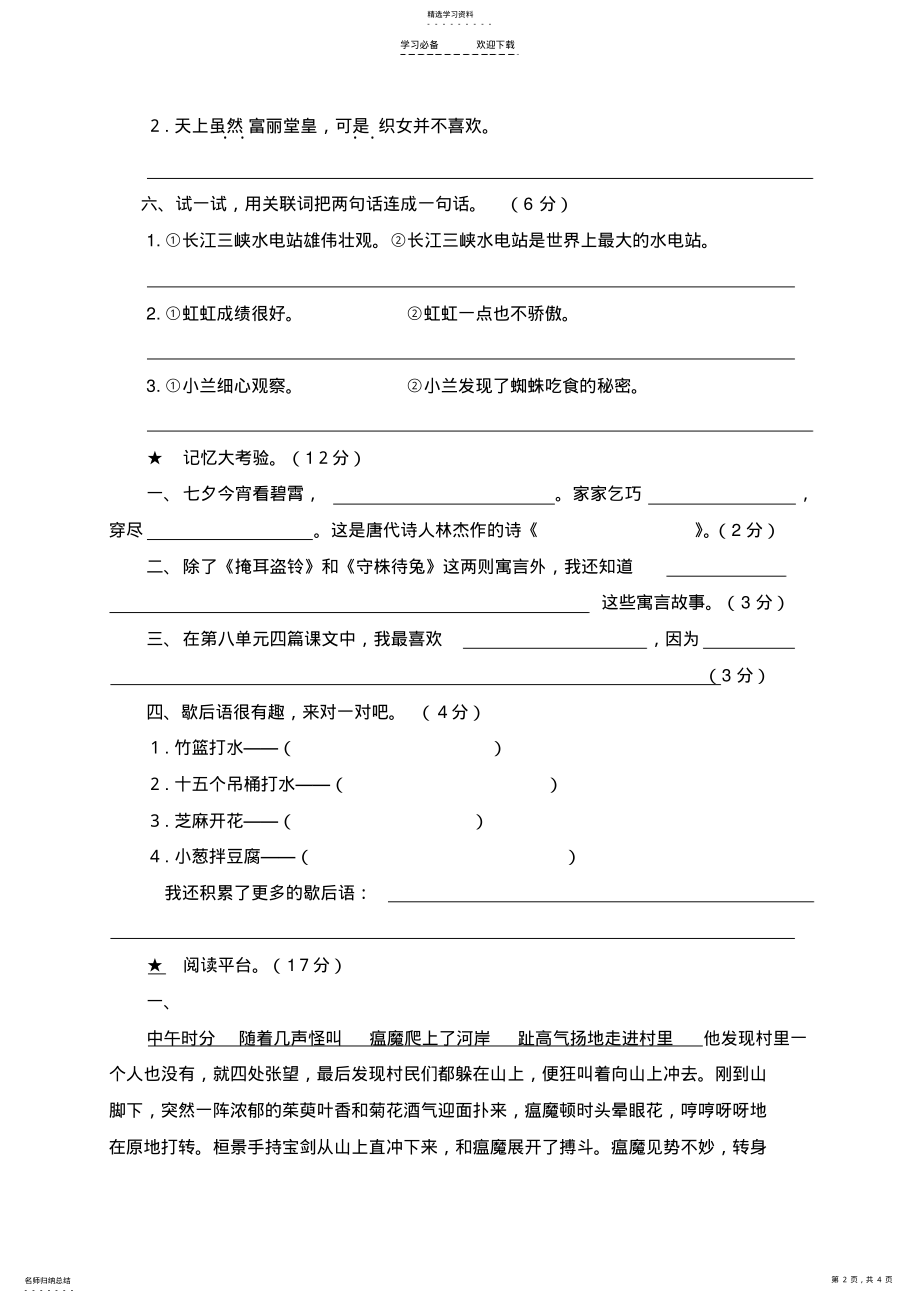 2022年四年级语文下册第八单元检测题 .pdf_第2页