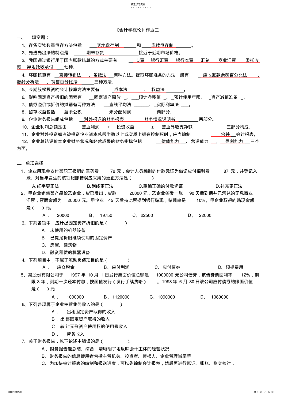 2022年基础会计学作业二参考答案 .pdf_第1页