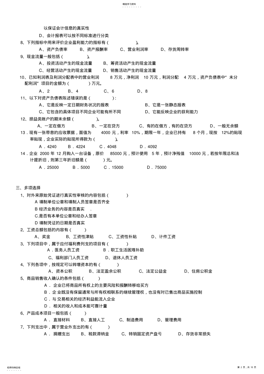 2022年基础会计学作业二参考答案 .pdf_第2页