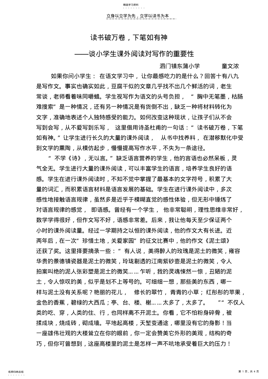 2022年谈小学生课外阅读对写作的重要性 .pdf_第1页