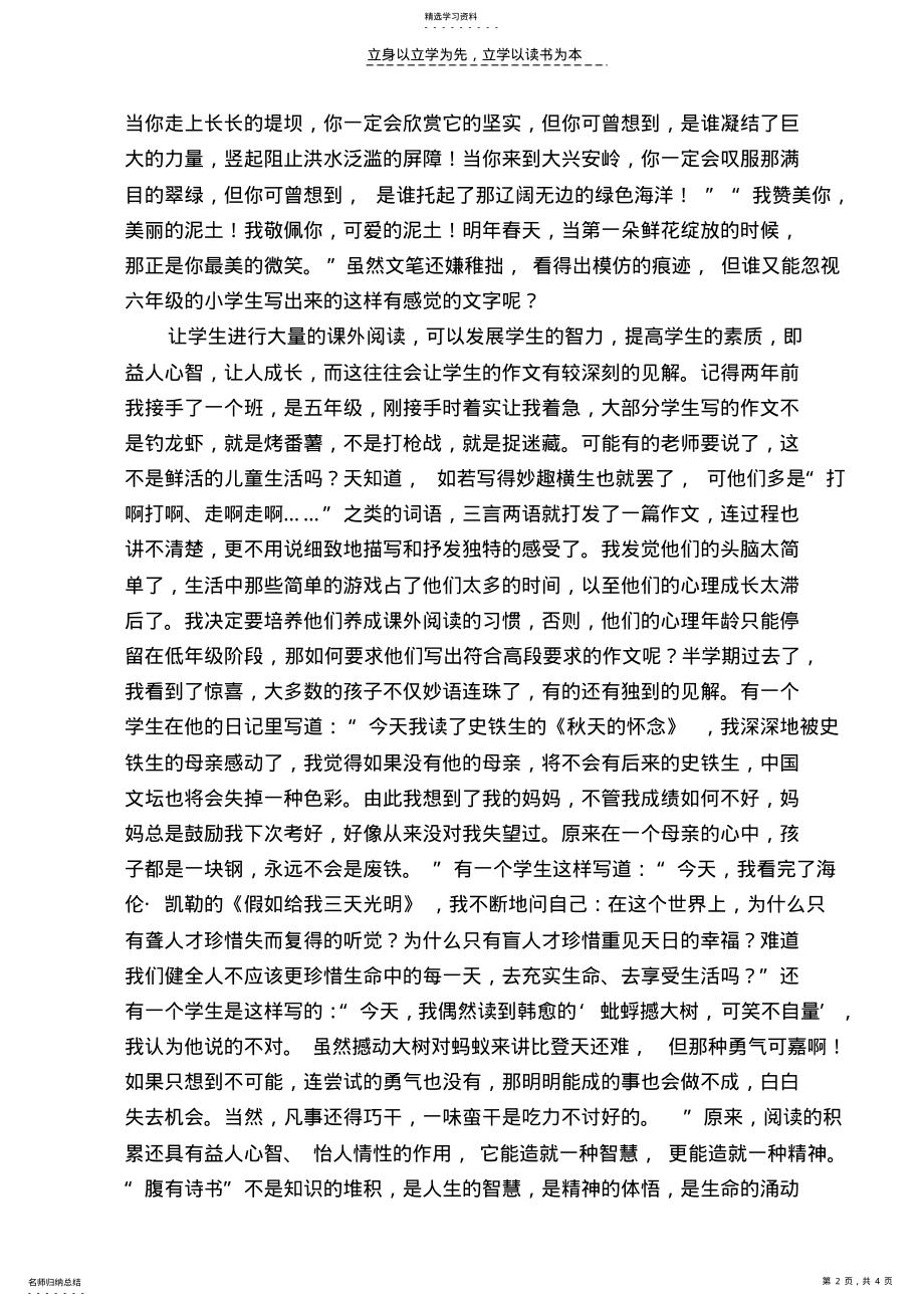 2022年谈小学生课外阅读对写作的重要性 .pdf_第2页