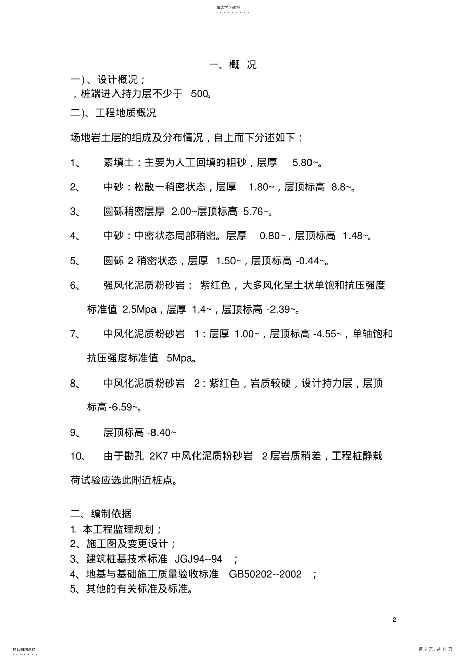 2022年钻孔桩监理细则 .pdf_第2页