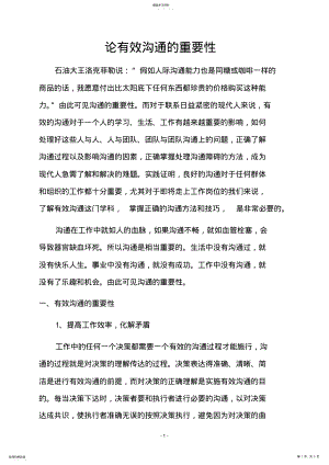 2022年论有效沟通的重要性 .pdf