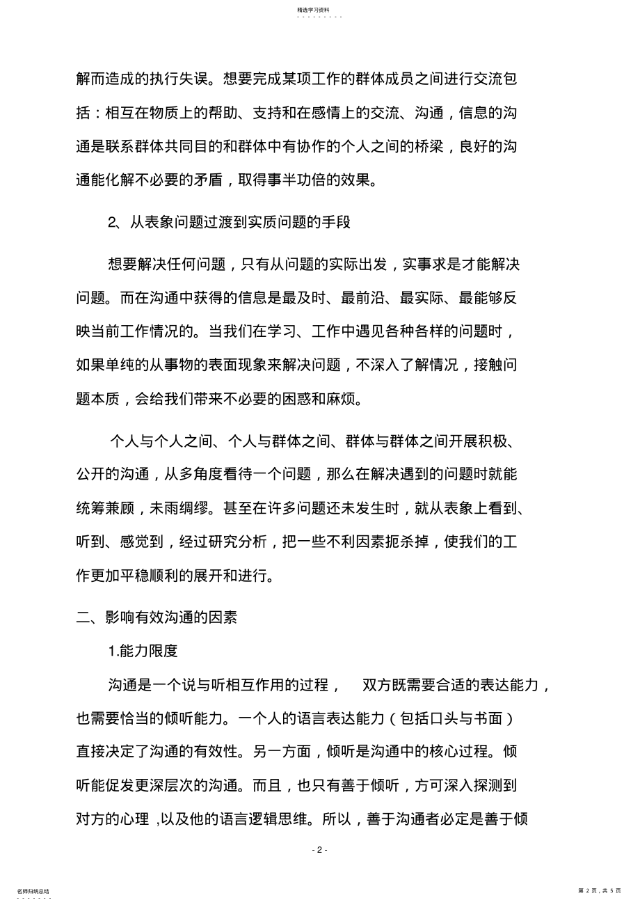 2022年论有效沟通的重要性 .pdf_第2页