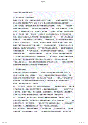 2022年隔代教育存在的问题及对策 .pdf