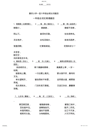 2022年小学一至六年级必背古诗篇目 .pdf