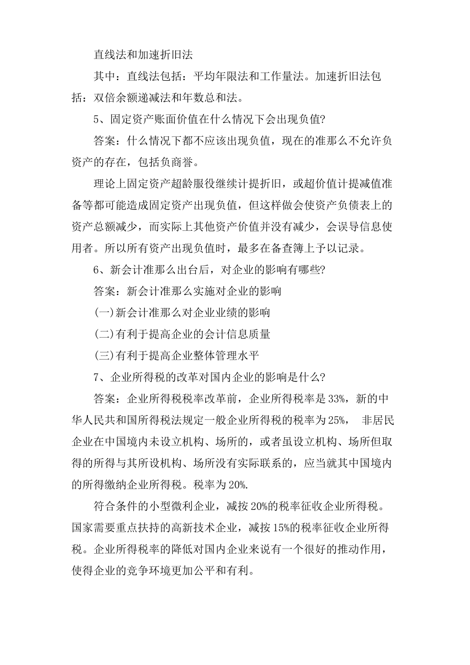 财务会计基础知识大题.pdf_第2页