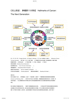 2022年肿瘤新十大特征 .pdf