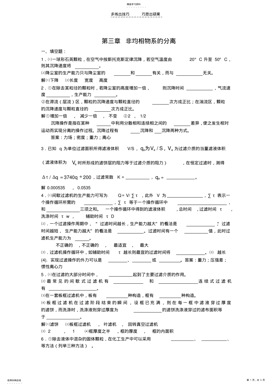 2022年化工原理课件第三章非均相物系的分离 .pdf_第1页