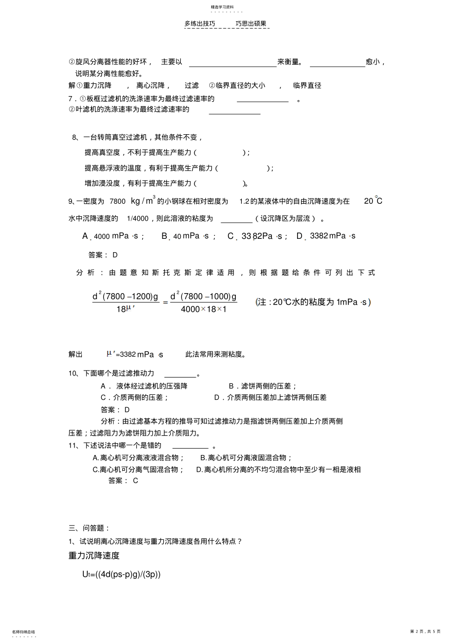 2022年化工原理课件第三章非均相物系的分离 .pdf_第2页