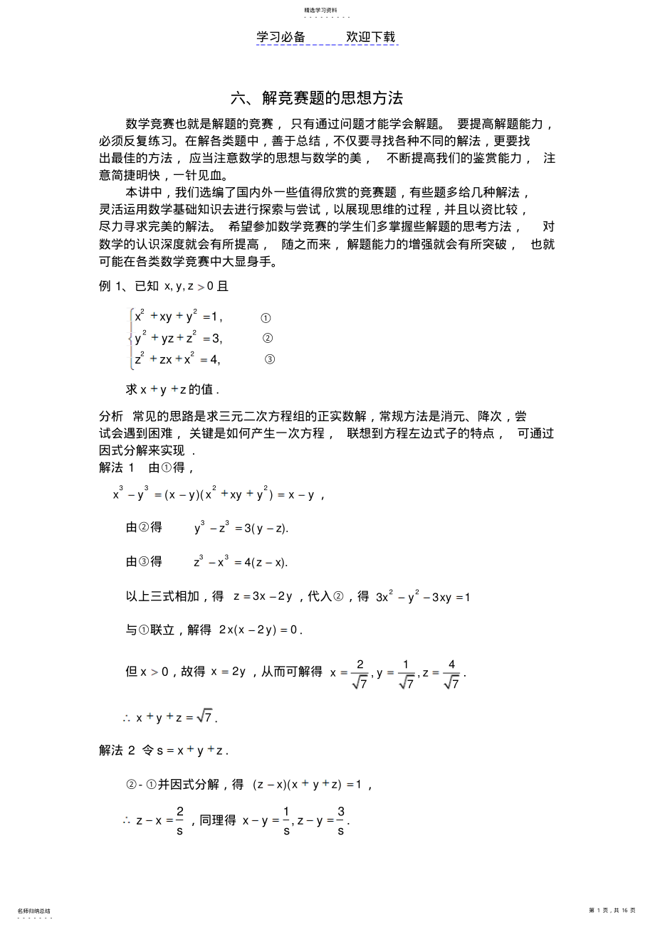 2022年递推数列和式与不等式 .pdf_第1页