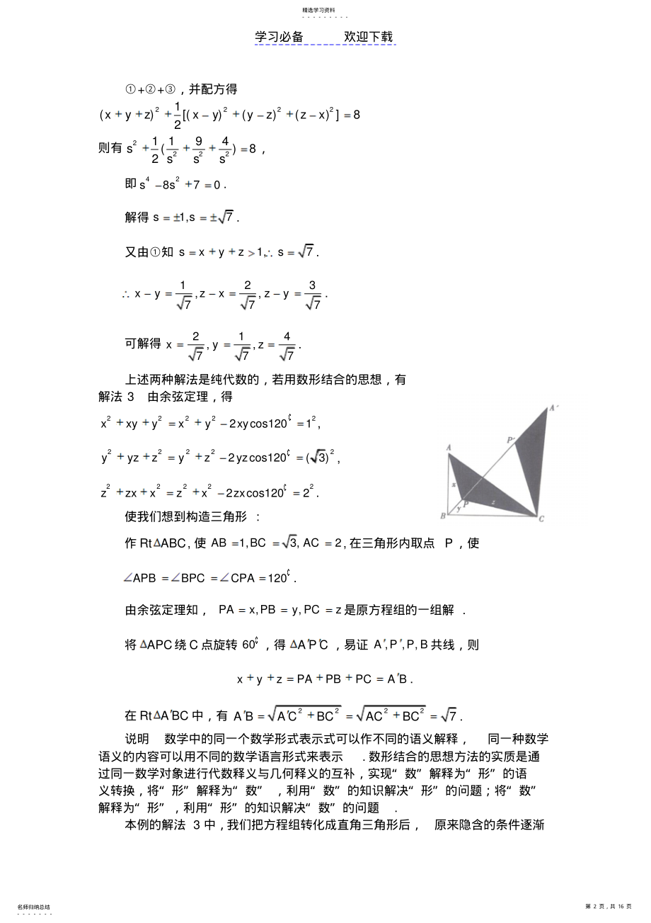 2022年递推数列和式与不等式 .pdf_第2页