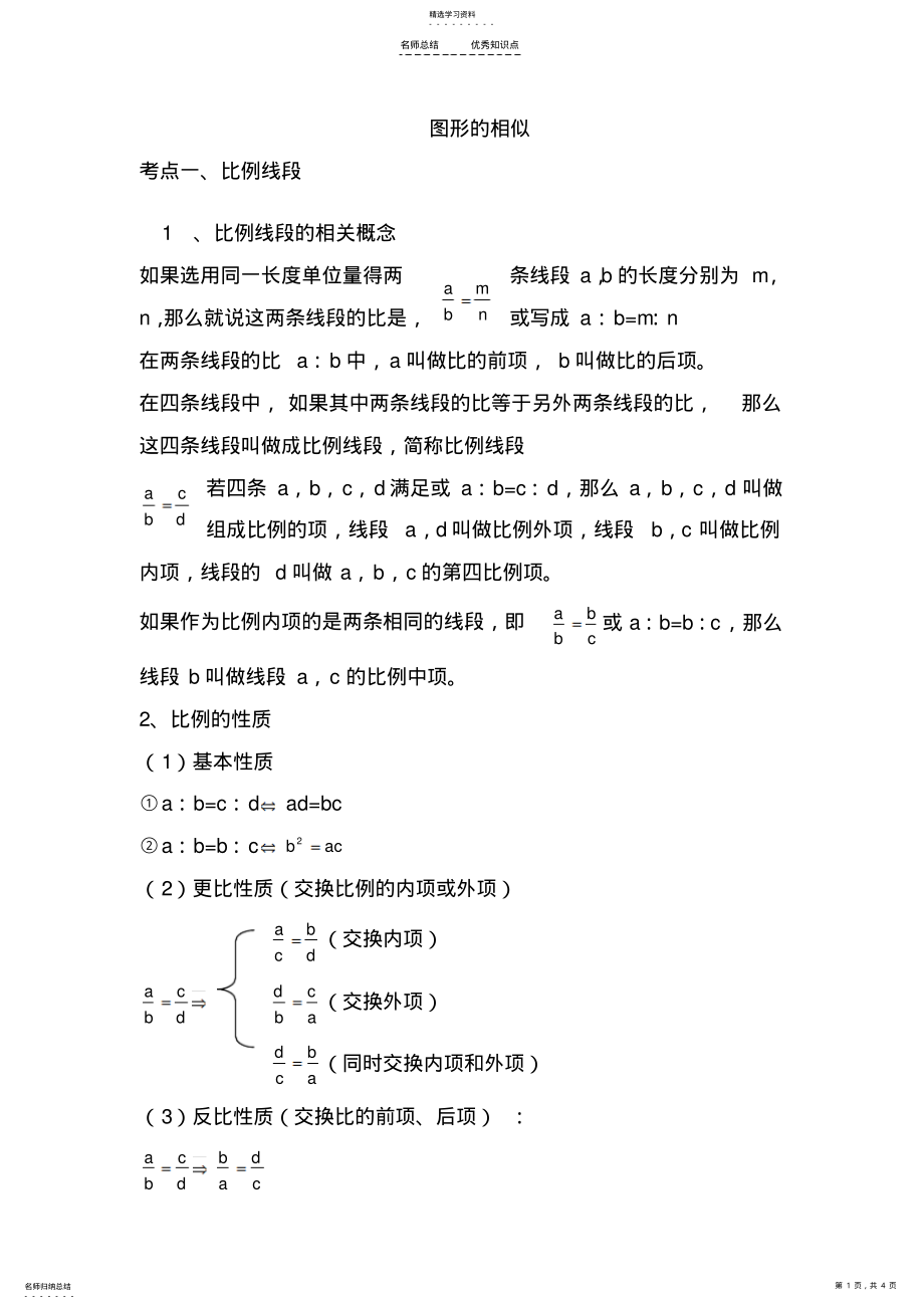 2022年初三相似图形的知识点 .pdf_第1页