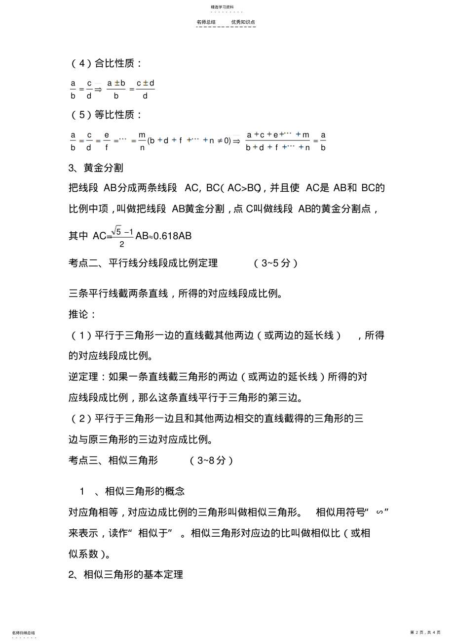 2022年初三相似图形的知识点 .pdf_第2页