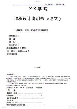 2022年计算机组成课程方案报告CISC .pdf