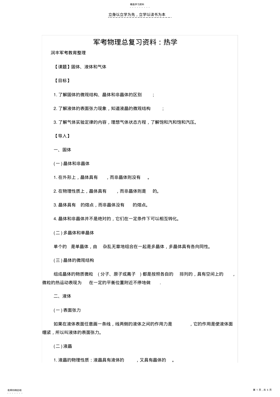 2022年军考物理复习资料 .pdf_第1页