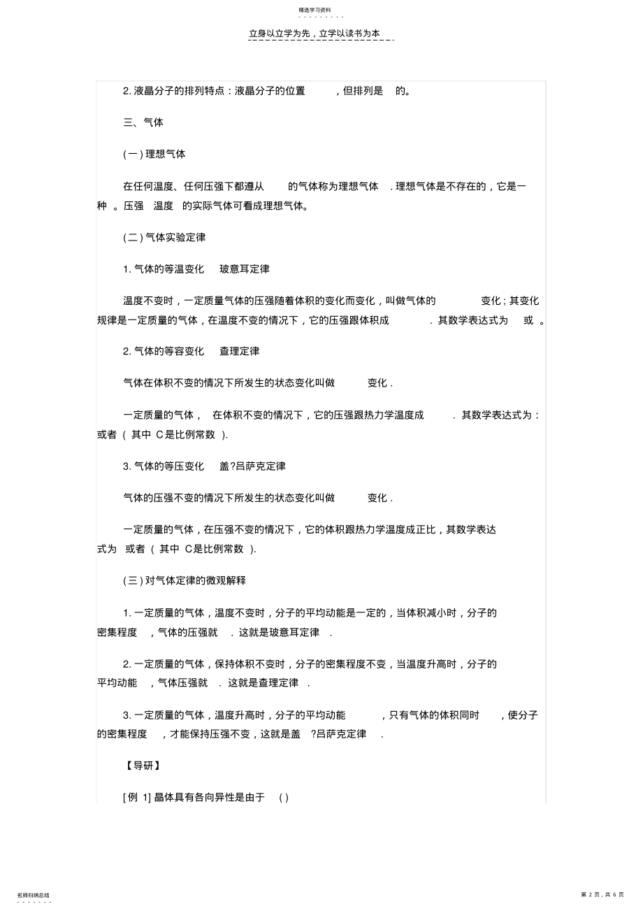 2022年军考物理复习资料 .pdf_第2页