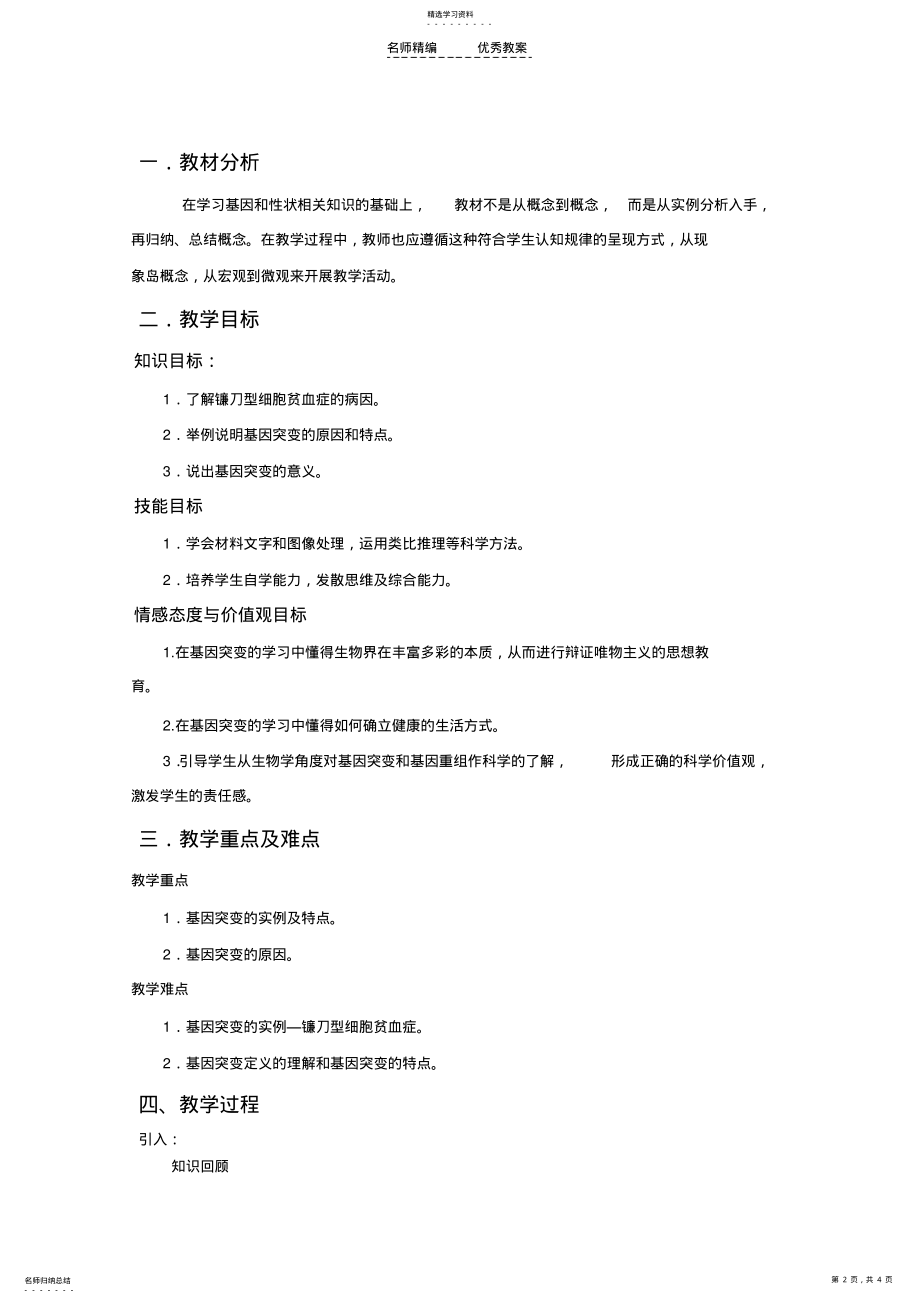 2022年基因突变教学设计 .pdf_第2页