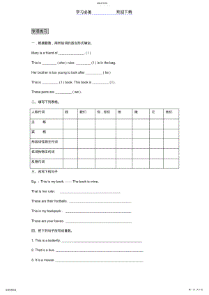 2022年小学英语总复习代词专项练习 .pdf