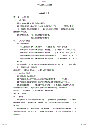 2022年初中八年级数学详细内容 .pdf