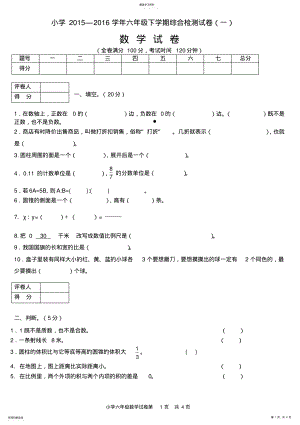 2022年完整word版,六年级数学下册模拟试卷 .pdf