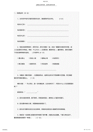 2022年重点中学小升初语文模拟试卷 .pdf