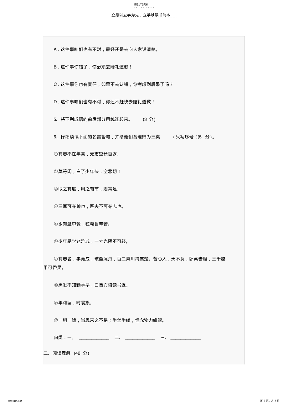 2022年重点中学小升初语文模拟试卷 .pdf_第2页