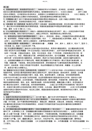 2022年船舶设计方案原理复习资料 .pdf