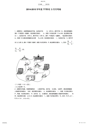 2022年初中物理电学经典压轴题 .pdf