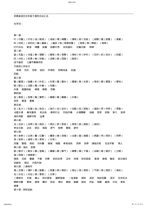 2022年苏教版语文五年级下册知识点汇总 .pdf