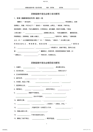 2022年苏教版高中语文必修三、四名句背诵自测 .pdf