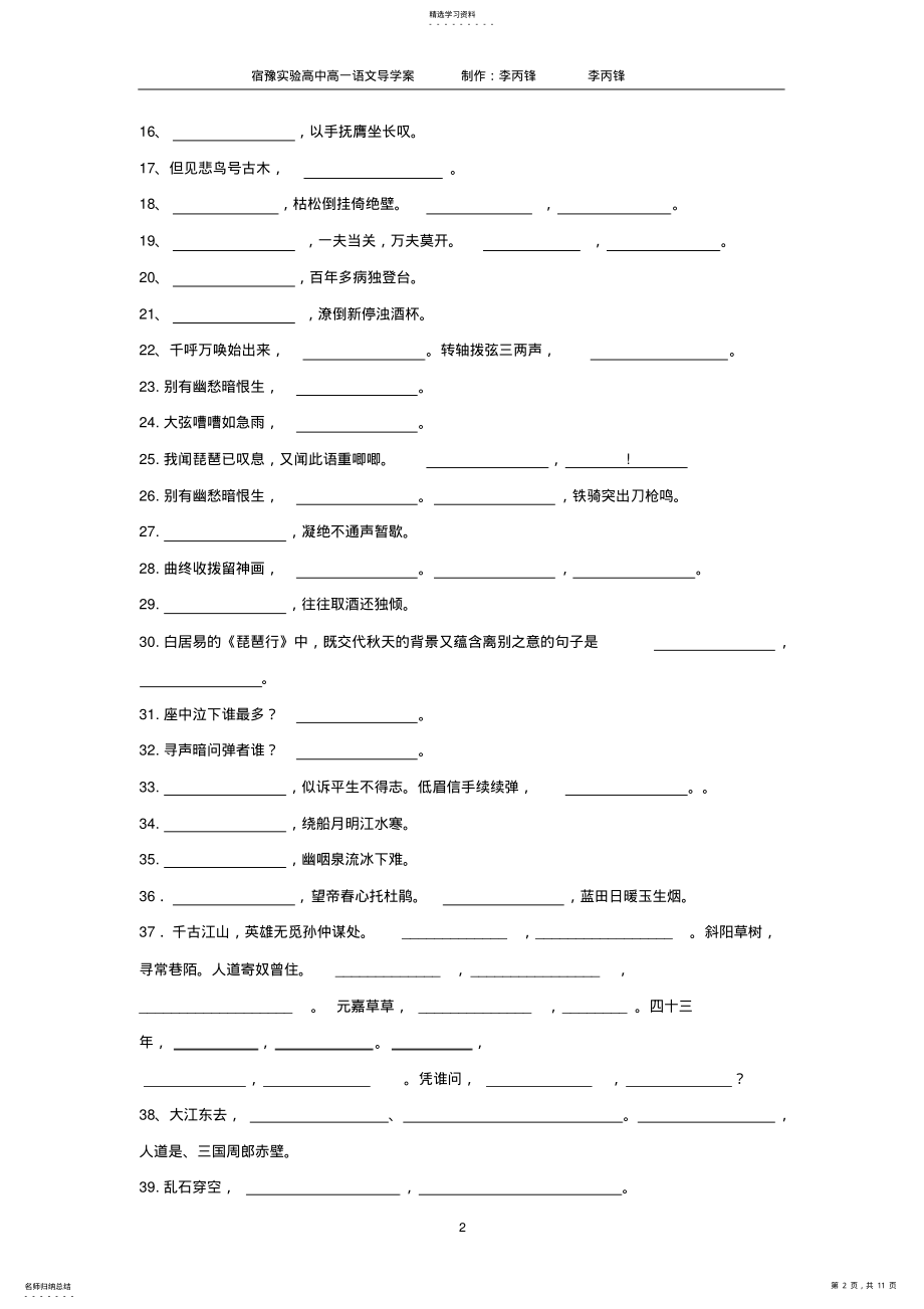 2022年苏教版高中语文必修三、四名句背诵自测 .pdf_第2页