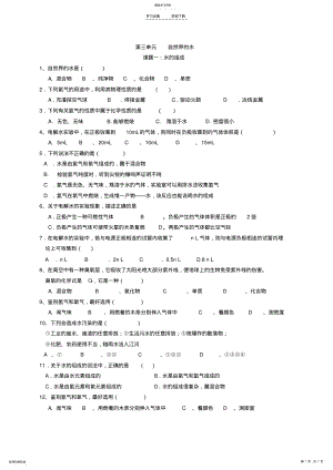 2022年初三化学自然界的水测试题 .pdf